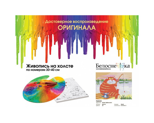 Картина по номерам на холсте "Рыбаки" от "Белоснежка"