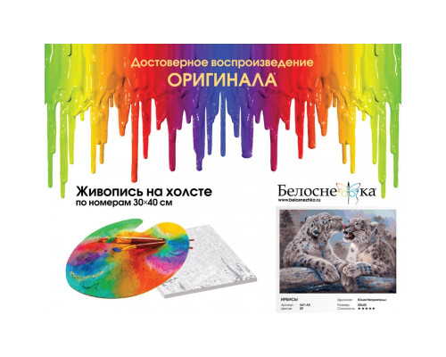 Картина по номерам на холсте "Ирбисы" от "Белоснежка"
