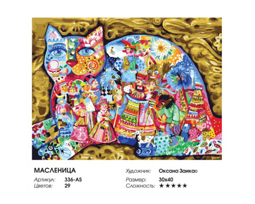 Картина по номерам на холсте "Масленица" от "Белоснежка"