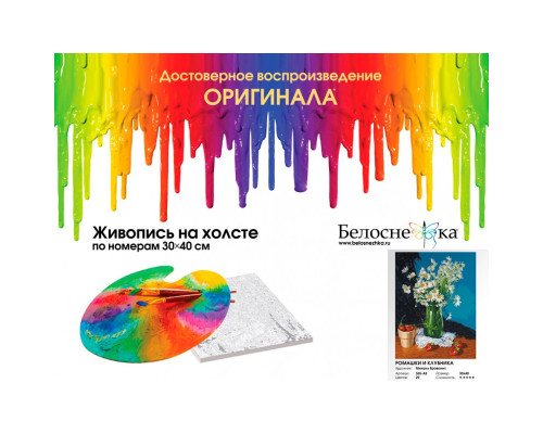 Картина по номерам на холсте "Ромашки и клубника" от "Белоснежка"