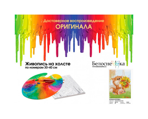 Картина по номерам на холсте "Божья коровка" от "Белоснежка"