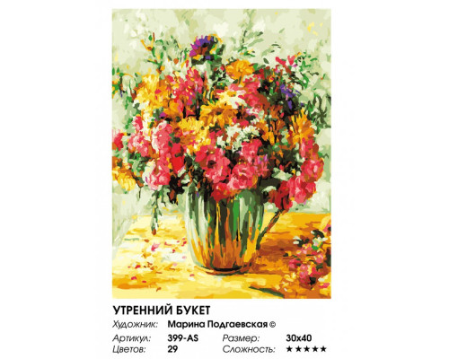 Картина по номерам на холсте "Утренний букет" от "Белоснежка"