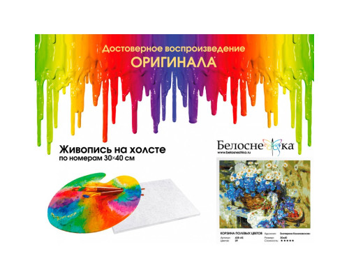 Картина по номерам на холсте "Корзина полевых цветов" от "Белоснежка"