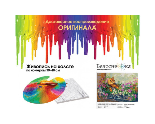 Картина по номерам на холсте "Любимый кот на отдыхе" от "Белоснежка"