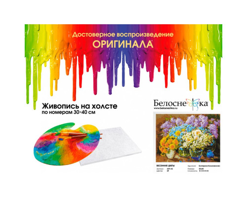 Картина по номерам на холсте "Весенние цветы" от "Белоснежка"