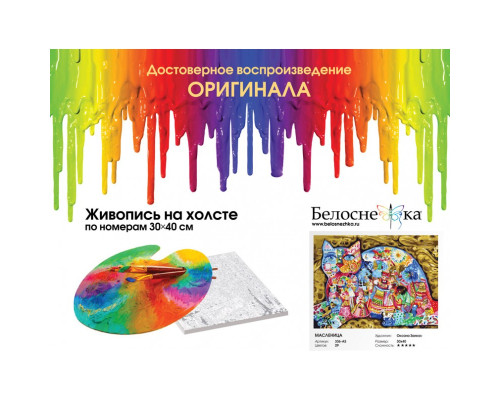 Картина по номерам на холсте "Масленица" от "Белоснежка"