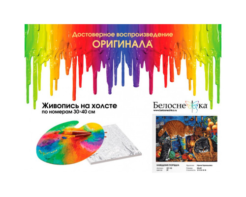 Картина по номерам на холсте "Наведение порядка" от "Белоснежка"