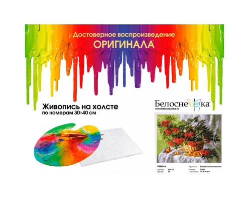 Картина по номерам на холсте "Рябина" от "Белоснежка"