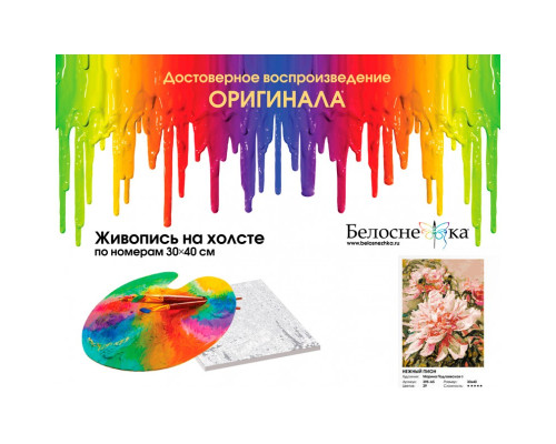 Картина по номерам на холсте "Нежный пион" от "Белоснежка"