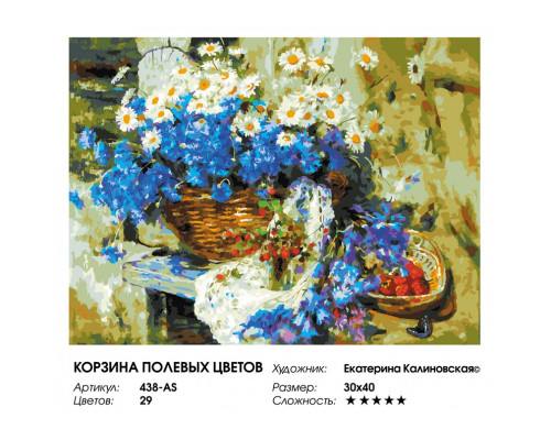 Картина по номерам на холсте "Корзина полевых цветов" от "Белоснежка"