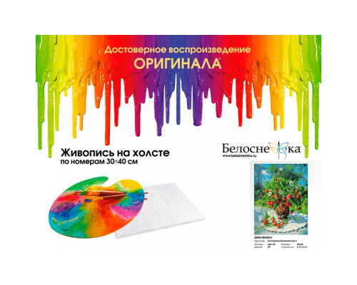 Картина по номерам на холсте "Земляника" от "Белоснежка"