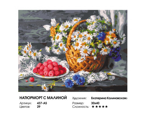Картина по номерам на холсте "Натюрморт с малиной" от "Белоснежка"