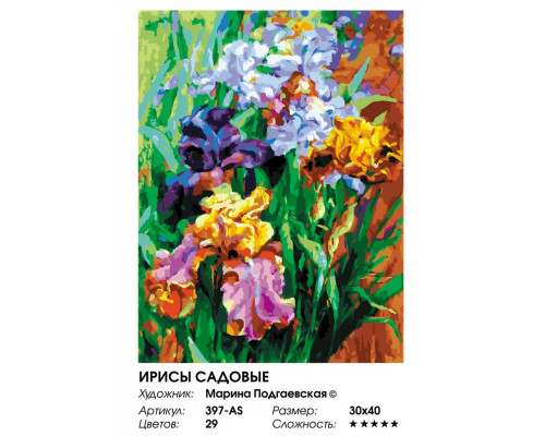 Картина по номерам на холсте "Ирисы садовые" от "Белоснежка"