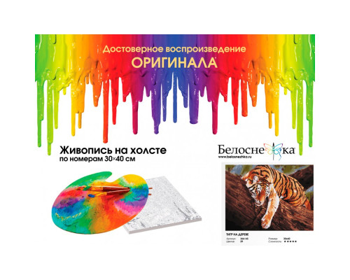 Картина по номерам на холсте "Тигр на дереве" от "Белоснежка"