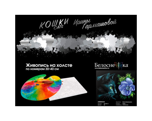 Картина по номерам на холсте "Анемона" от "Белоснежка"