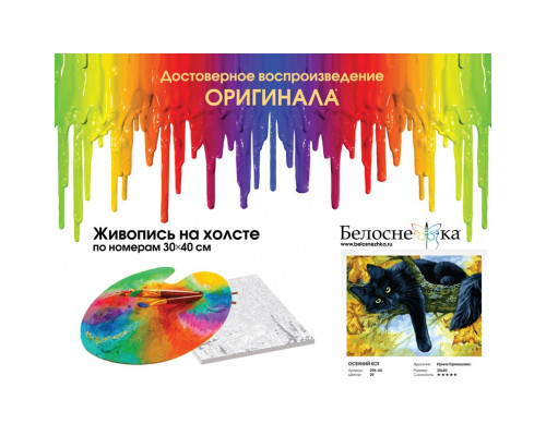Картина по номерам на холсте "Осенний кот" от "Белоснежка"