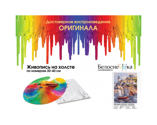 Картина по номерам на холсте "Франция. Бретань. Карантек" от "Белоснежка"