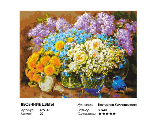 Картина по номерам на холсте "Весенние цветы" от "Белоснежка"