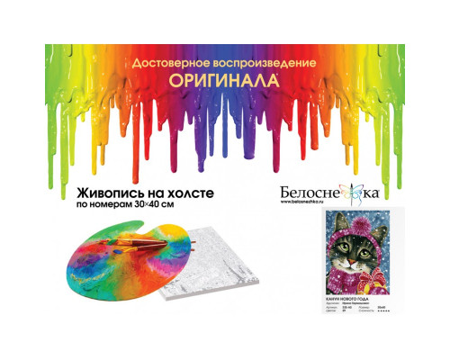 Картина по номерам на холсте "Канун Нового года" от "Белоснежка"