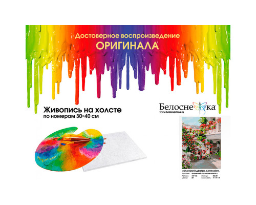 Картина по номерам на холсте "Испанский дворик. Капилейра." от "Белоснежка"