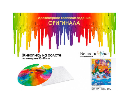 Картина по номерам на холсте "Ангелы с грушей" от "Белоснежка"