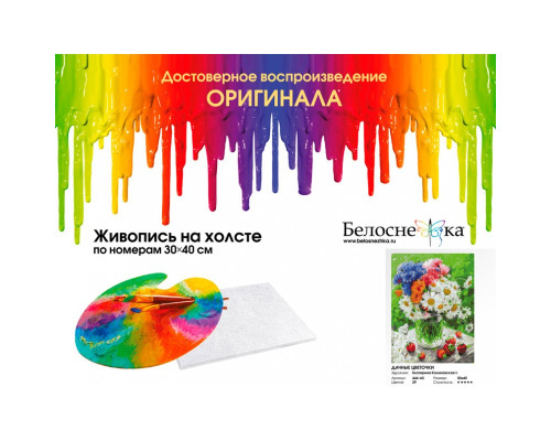 Картина по номерам на холсте "Дачные цветочки" от "Белоснежка"