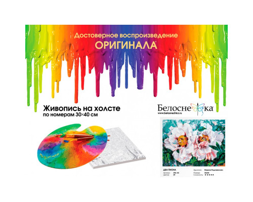Картина по номерам на холсте "Два пиона" от "Белоснежка"