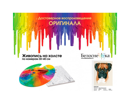 Картина по номерам на холсте "Боксер" от "Белоснежка"