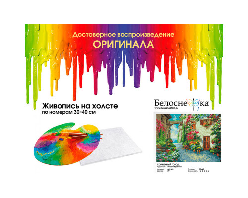 Картина по номерам на холсте "Солнечный город" от "Белоснежка"