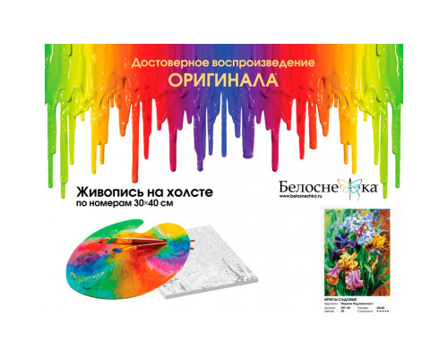 Картина по номерам на холсте "Ирисы садовые" от "Белоснежка"