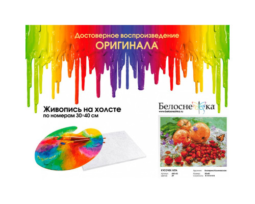 Картина по номерам на холсте "Кусочек лета" от "Белоснежка"