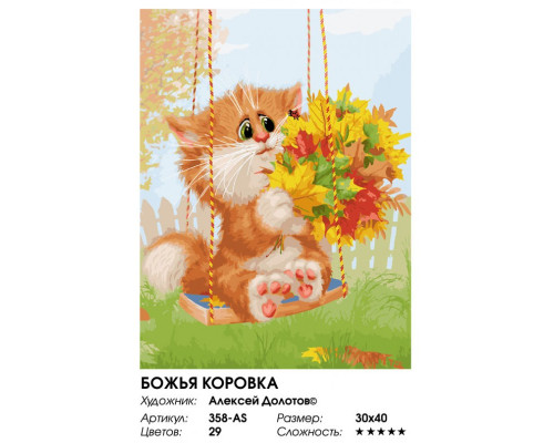 Картина по номерам на холсте "Божья коровка" от "Белоснежка"