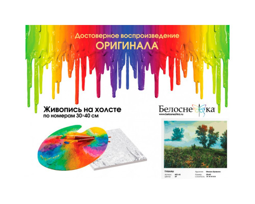 Картина по номерам на холсте "Туманы" от "Белоснежка"