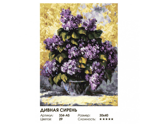 Картина по номерам на холсте "Дивная сирень" от "Белоснежка"