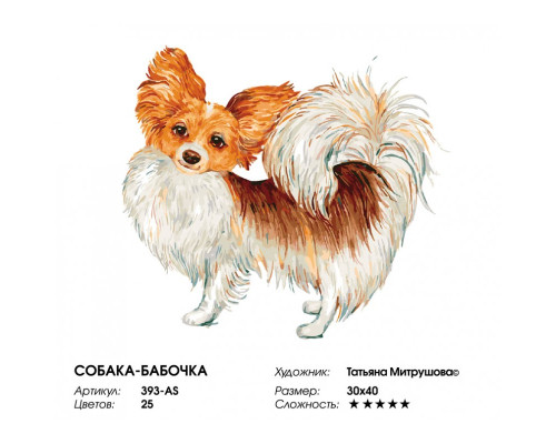 Картина по номерам на холсте "Собака-бабочка" от "Белоснежка"