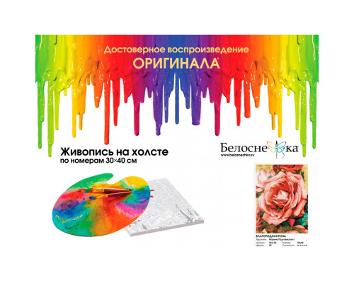 Картина по номерам на холсте "Благородная роза" от "Белоснежка"