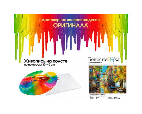 Картина по номерам на холсте "Венецианские мотивы" от "Белоснежка"