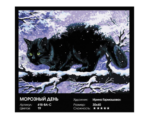 Картина по номерам на холсте "Морозный день" от "Белоснежка"