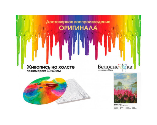 Картина по номерам на холсте "Иван-чай" от "Белоснежка"