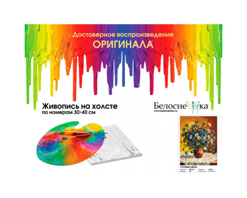 Картина по номерам на холсте "Луговые цветы" от "Белоснежка"