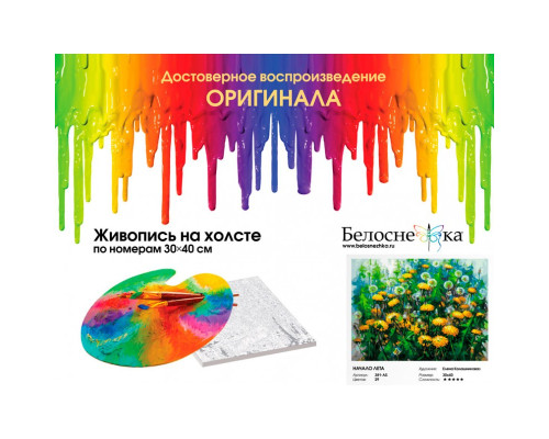 Картина по номерам на холсте "Начало лета" от "Белоснежка"