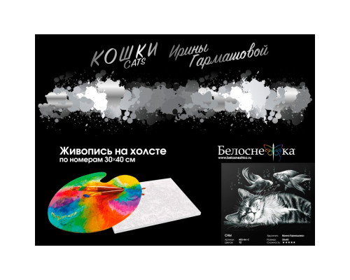Картина по номерам на холсте "Сны" от "Белоснежка"