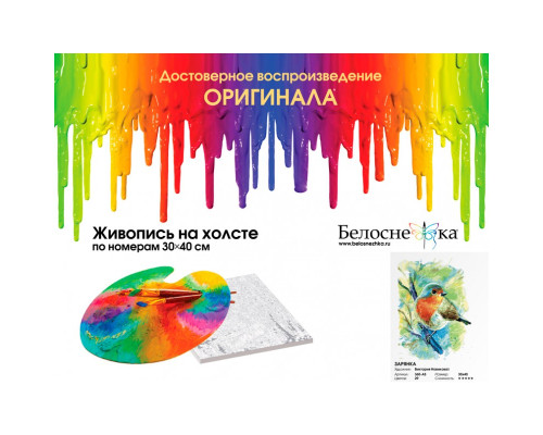 Картина по номерам на холсте "Зарянка" от "Белоснежка"