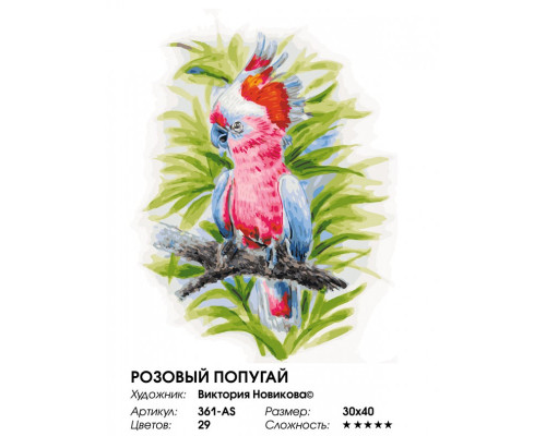 Картина по номерам на холсте "Розовый попугай" от "Белоснежка"