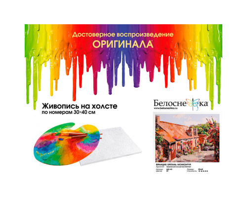 Картина по номерам на холсте "Франция. Бретань. Монконтур." от "Белоснежка"