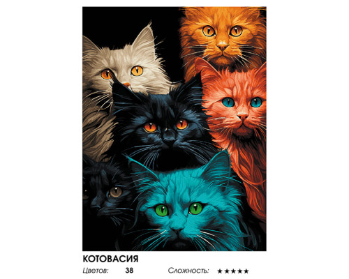 Картина по номерам на холсте "Котовасия"