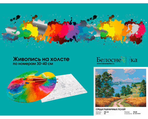 Картина по номерам на холсте "Среди пшеничных полей" от "Белоснежка"