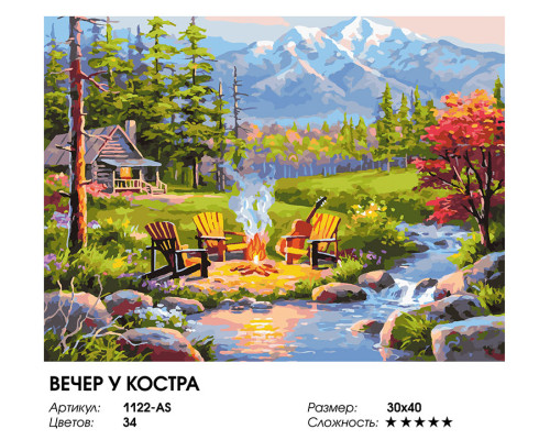 Картина по номерам на холсте "Вечер у костра" от "Белоснежка"