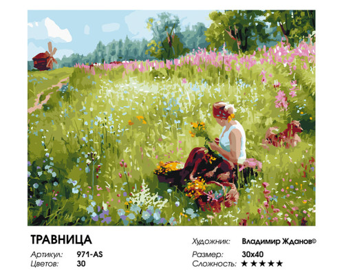 Картина по номерам на холсте "Травница " от "Белоснежка"