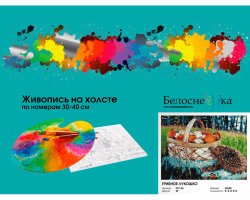 Картина по номерам на холсте "Грибное лукошко" от "Белоснежка"